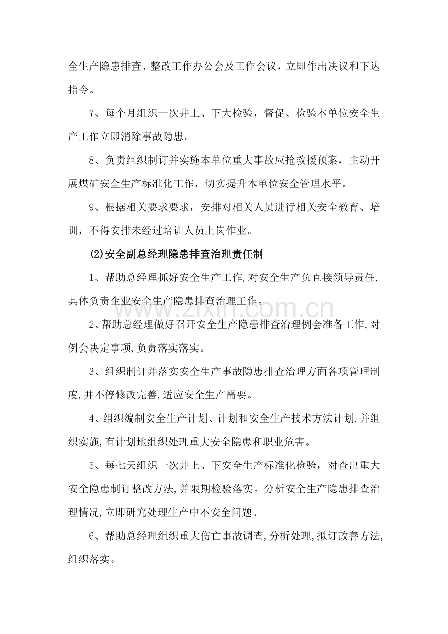 煤业公司事故隐患排查制度汇编样本.doc_第3页