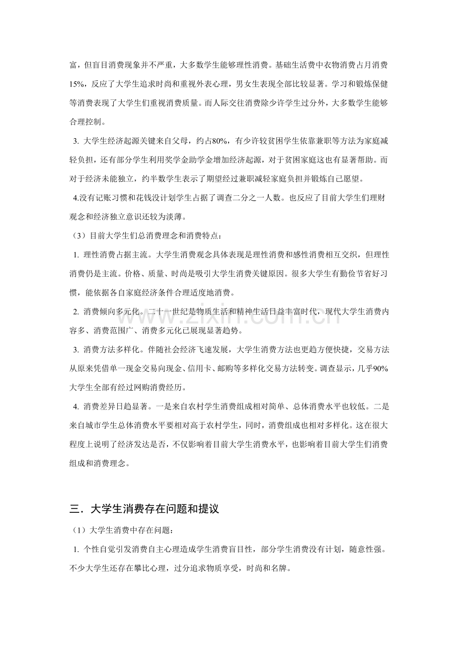 东财大学生消费状况调查研究报告.doc_第2页