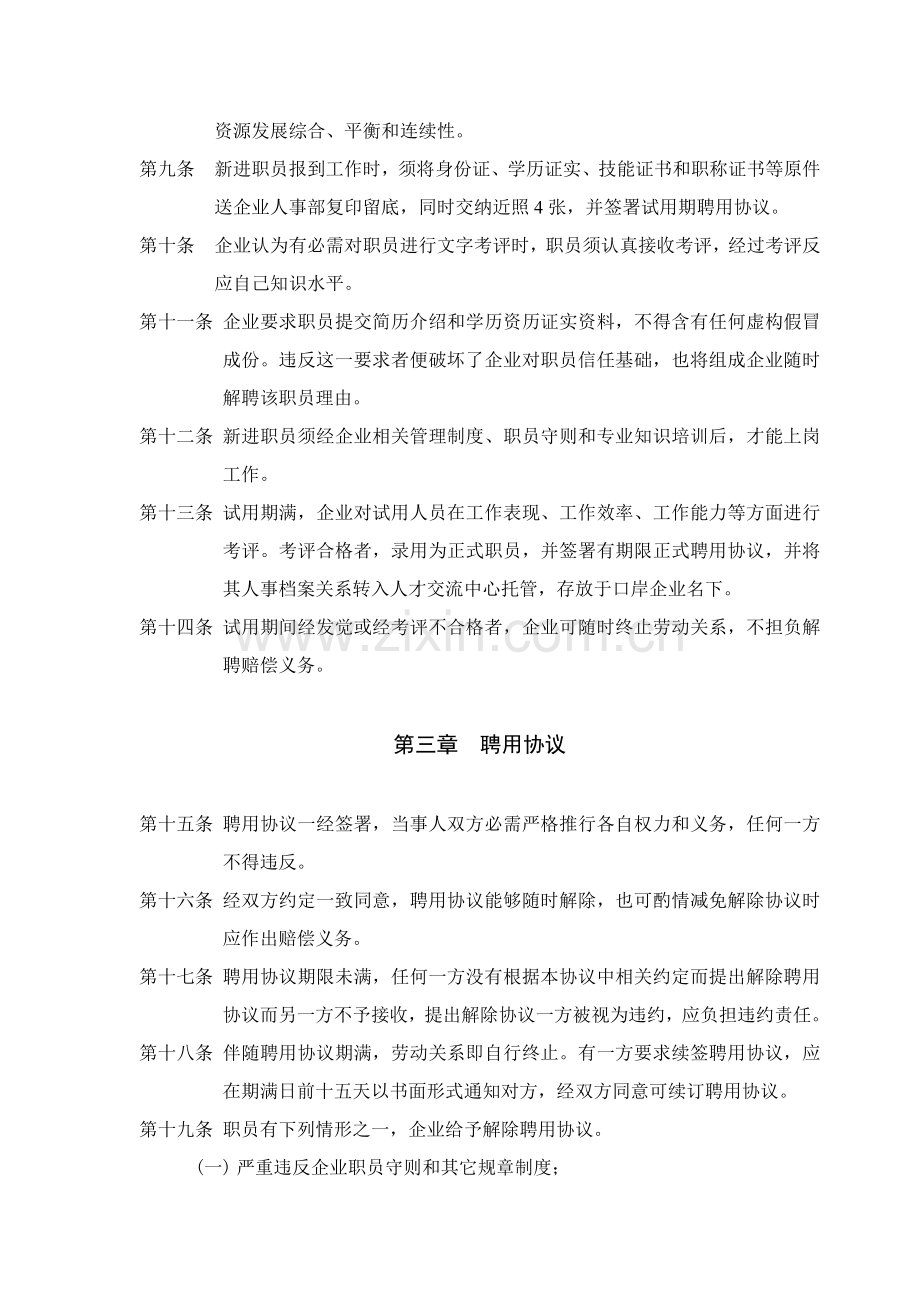 投资公司人事管理制度样本.doc_第2页