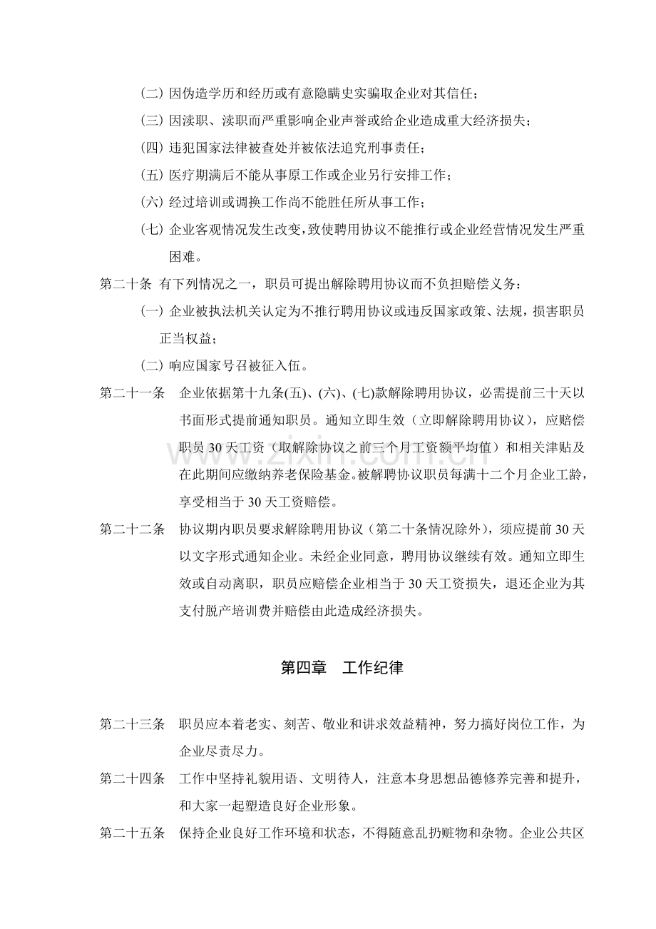 投资公司人事管理制度样本.doc_第3页