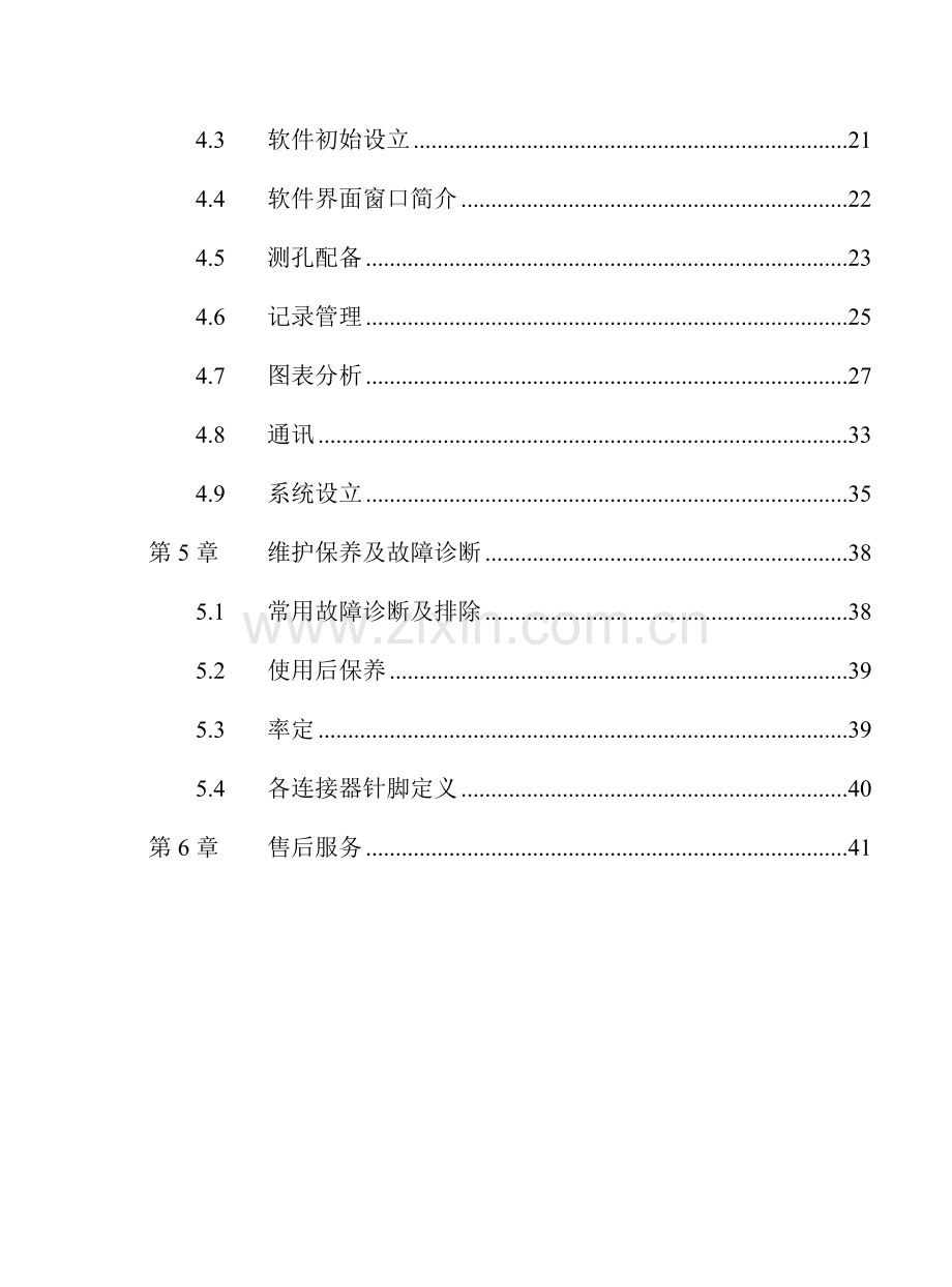 监测测斜仪使用说明指导书用户.doc_第2页