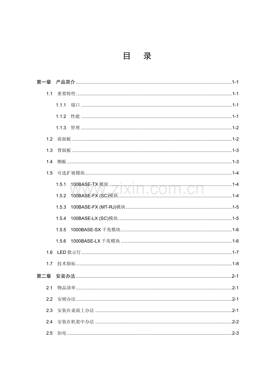 用户基础手册范文.doc_第3页