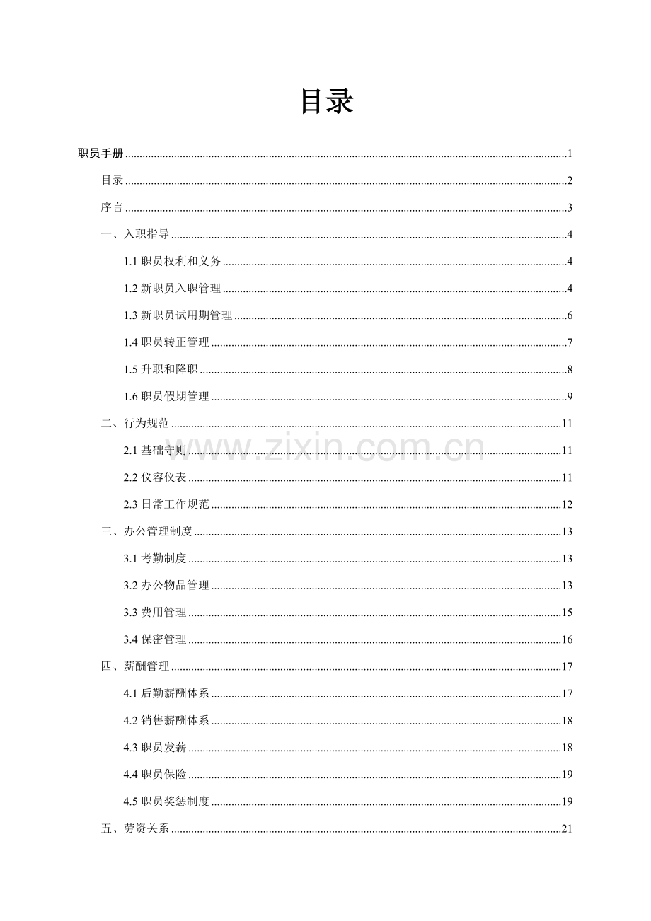 计算机服务业员工手册模板.doc_第2页