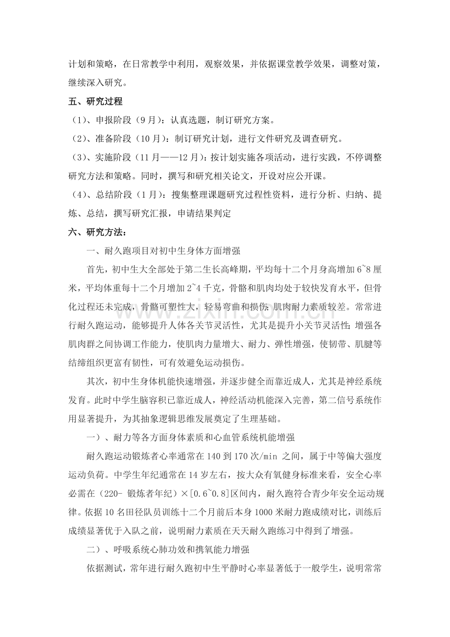 耐久跑对初中生锻炼的实践研究应用报告.doc_第2页