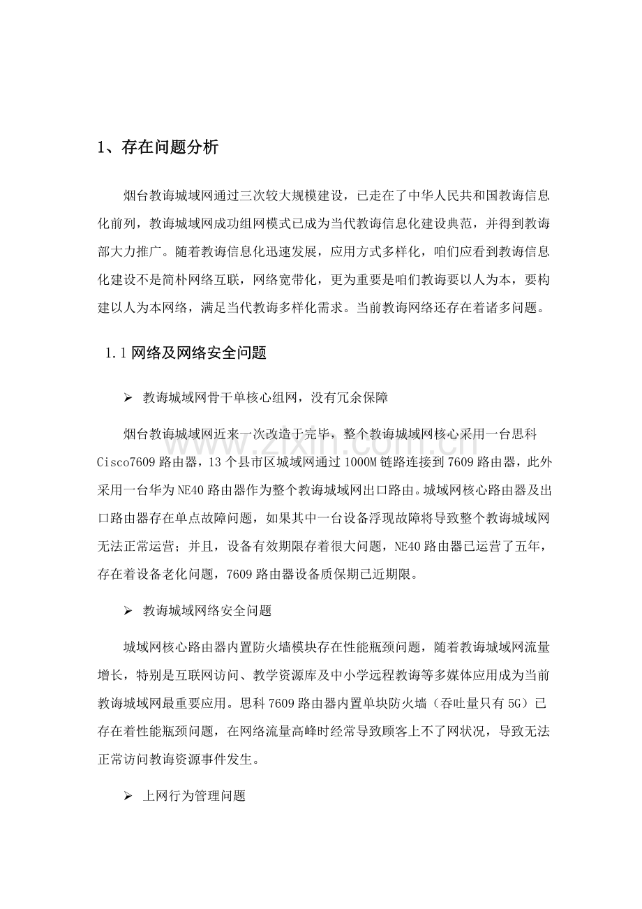 教育数据中心建设专项方案.doc_第3页