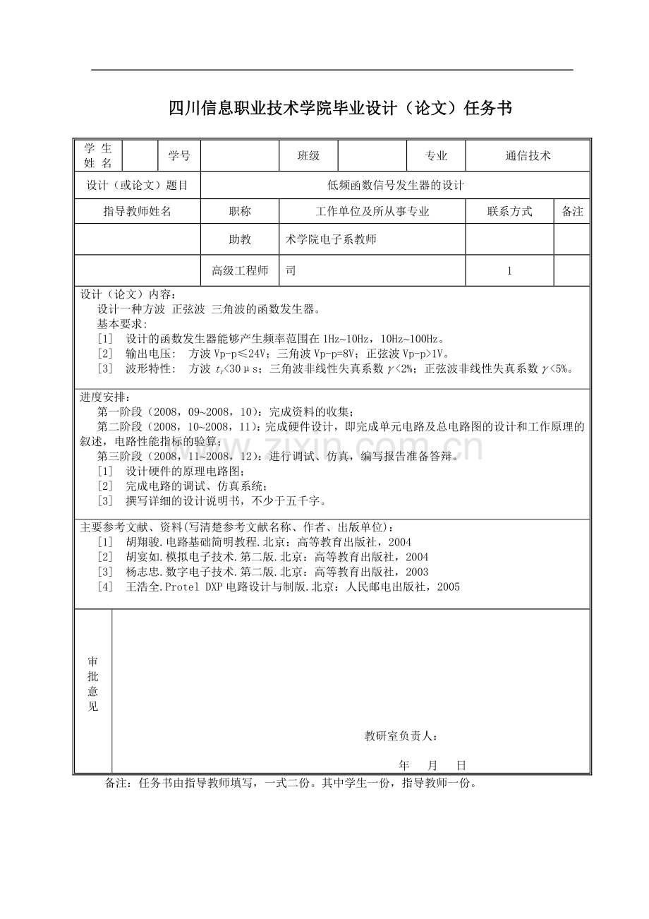 学士学位论文--低频函数信号发生器-说明书.doc_第2页