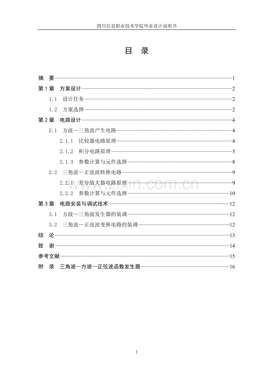 学士学位论文--低频函数信号发生器-说明书.doc_第3页