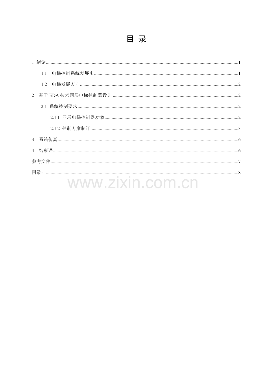 EDA电梯控制器专业课程设计.docx_第1页