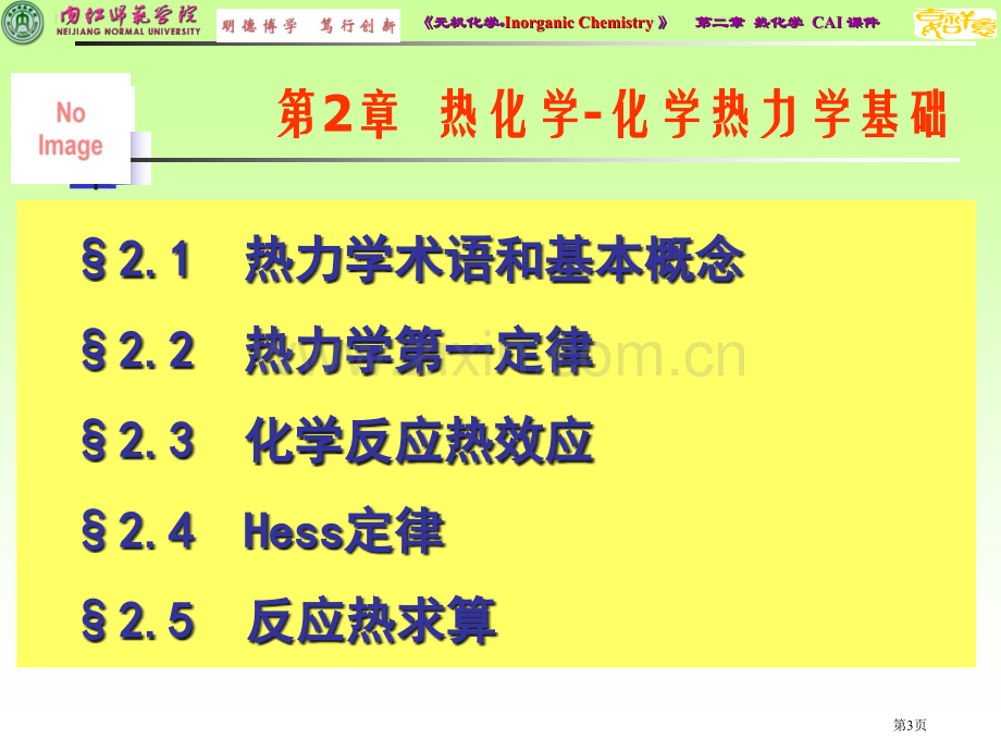 无机化学第五版S区元素省公共课一等奖全国赛课获奖课件.pptx_第3页