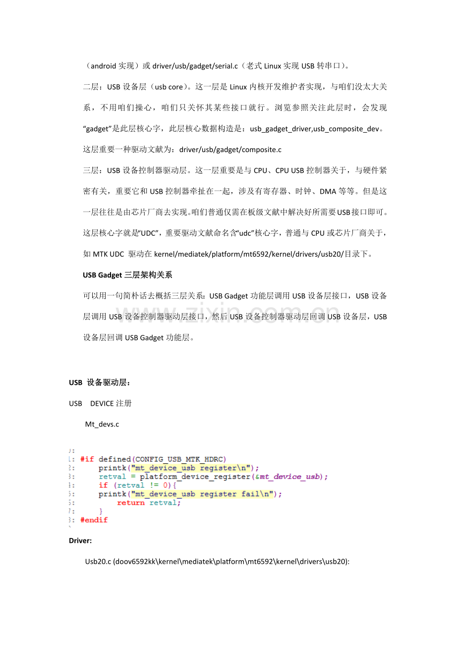 Androidusb作业流程分析专业资料.doc_第2页