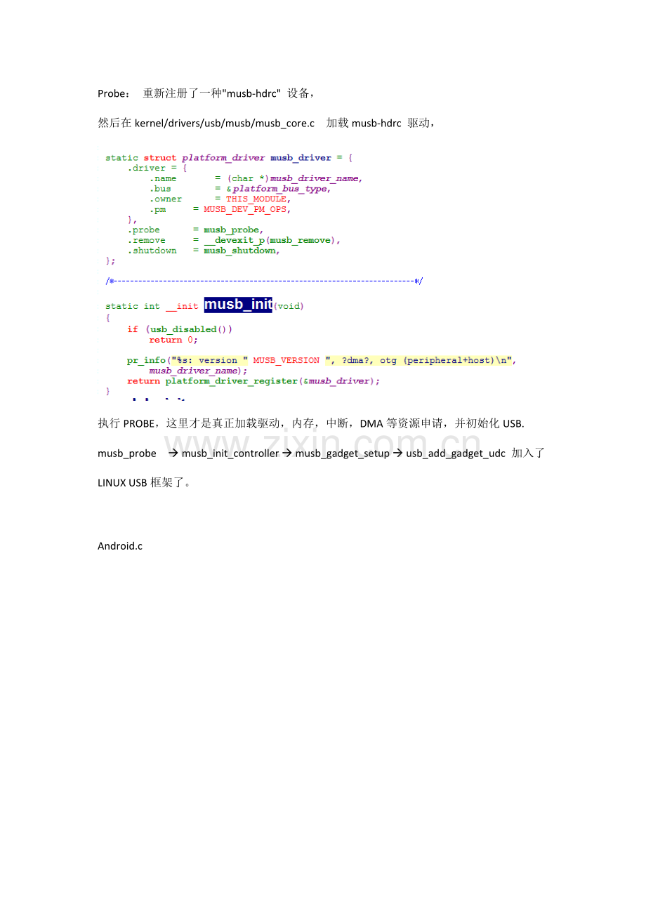 Androidusb作业流程分析专业资料.doc_第3页