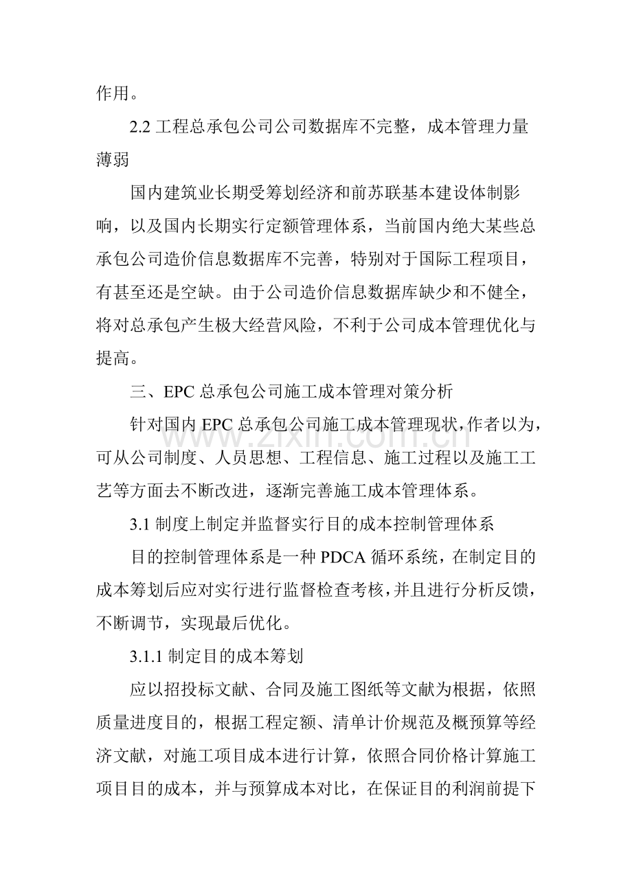 EPC总承包综合项目成本管理分析.doc_第3页