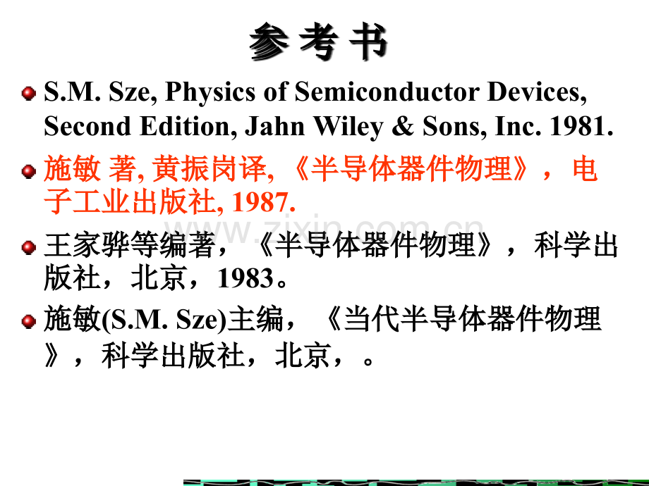 半导体器件物理之半导体材料省公共课一等奖全国赛课获奖课件.pptx_第2页