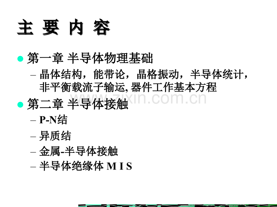 半导体器件物理之半导体材料省公共课一等奖全国赛课获奖课件.pptx_第3页