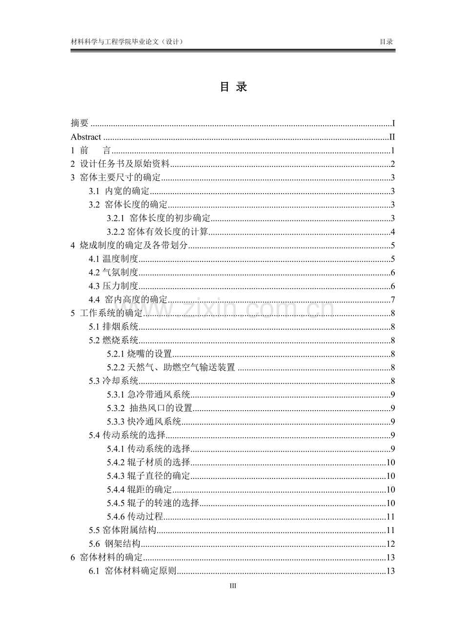 毕业设计-日产12万m2抛光砖辊道窑设计.doc_第3页