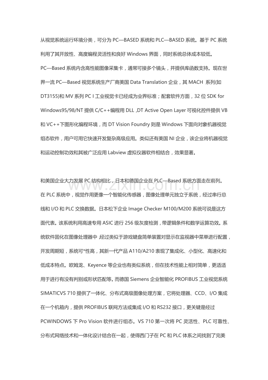 机器视觉检验系统深度解读.docx_第3页