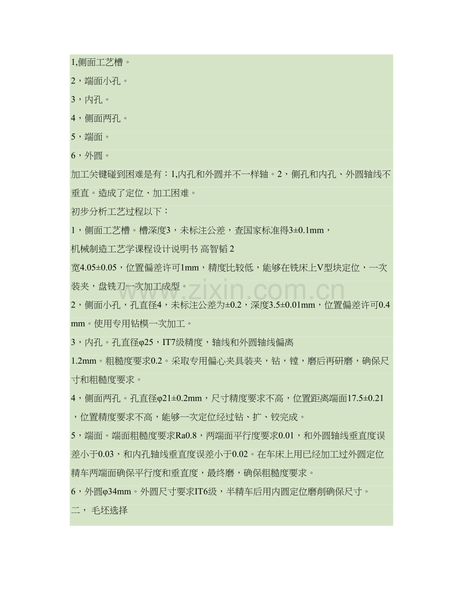 机械制造基本工艺学专业课程设计项目说明指导书精.doc_第2页