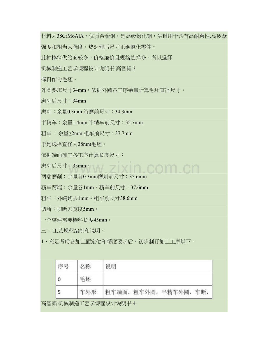 机械制造基本工艺学专业课程设计项目说明指导书精.doc_第3页