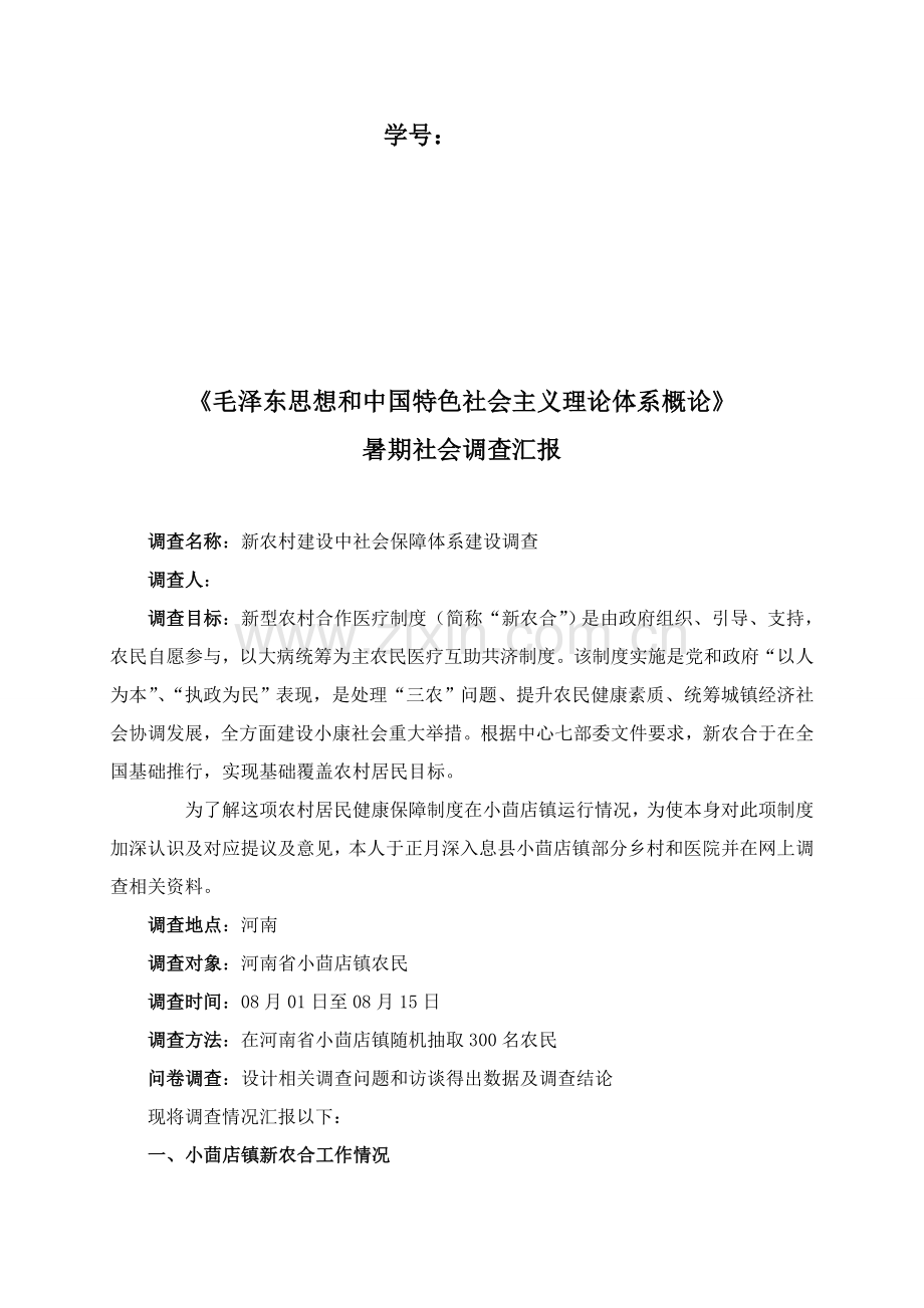 论新农村建设中的社会保障体系建设的调查样本.doc_第2页