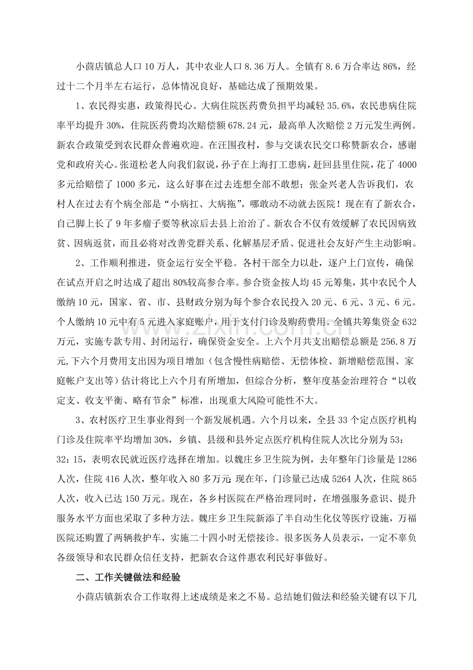 论新农村建设中的社会保障体系建设的调查样本.doc_第3页