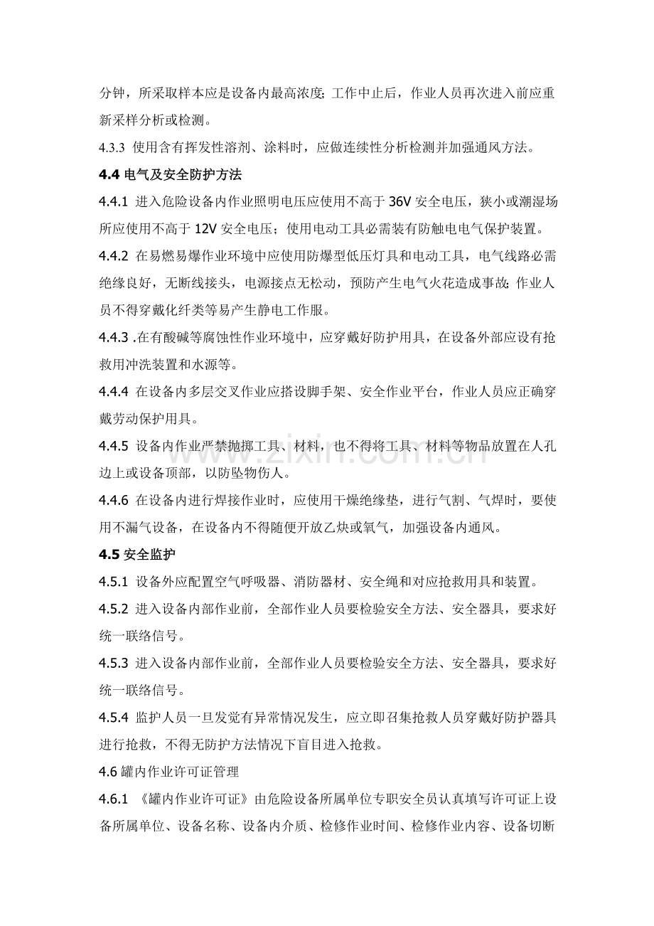 罐内作业安全管理制度样本.doc_第2页