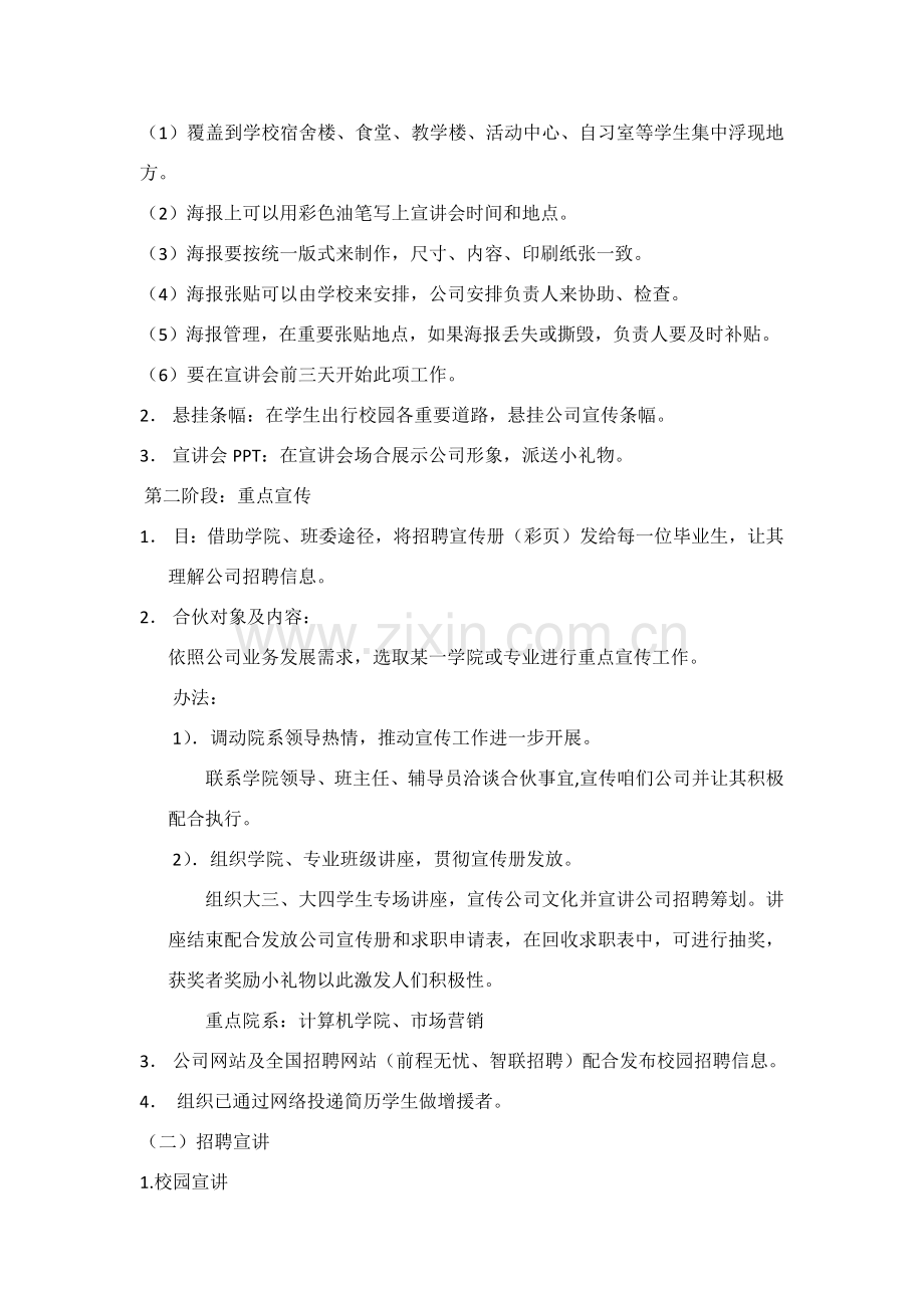 校园招聘专项方案.doc_第3页