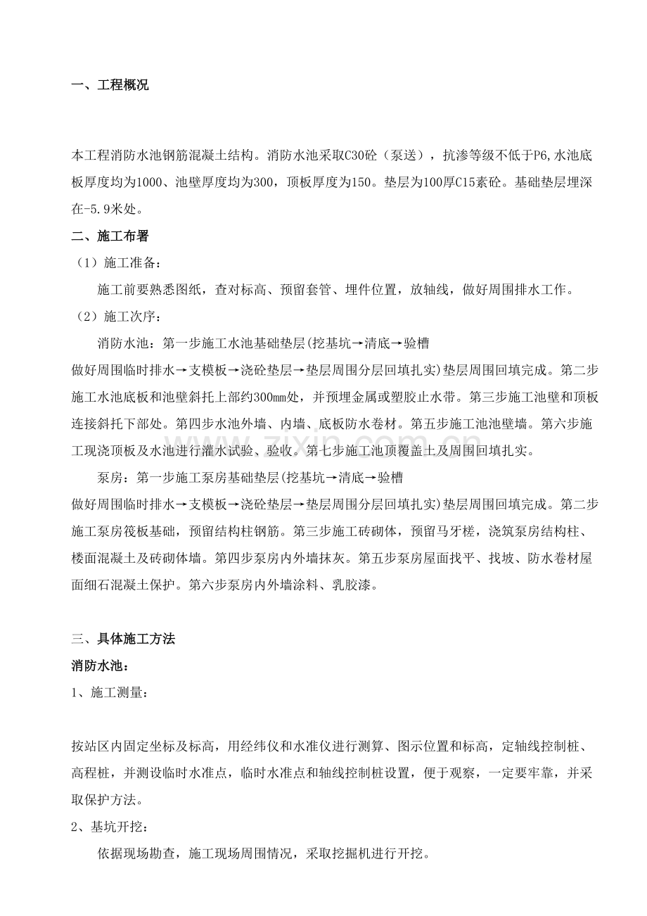 消防水池综合标准施工专业方案.doc_第2页