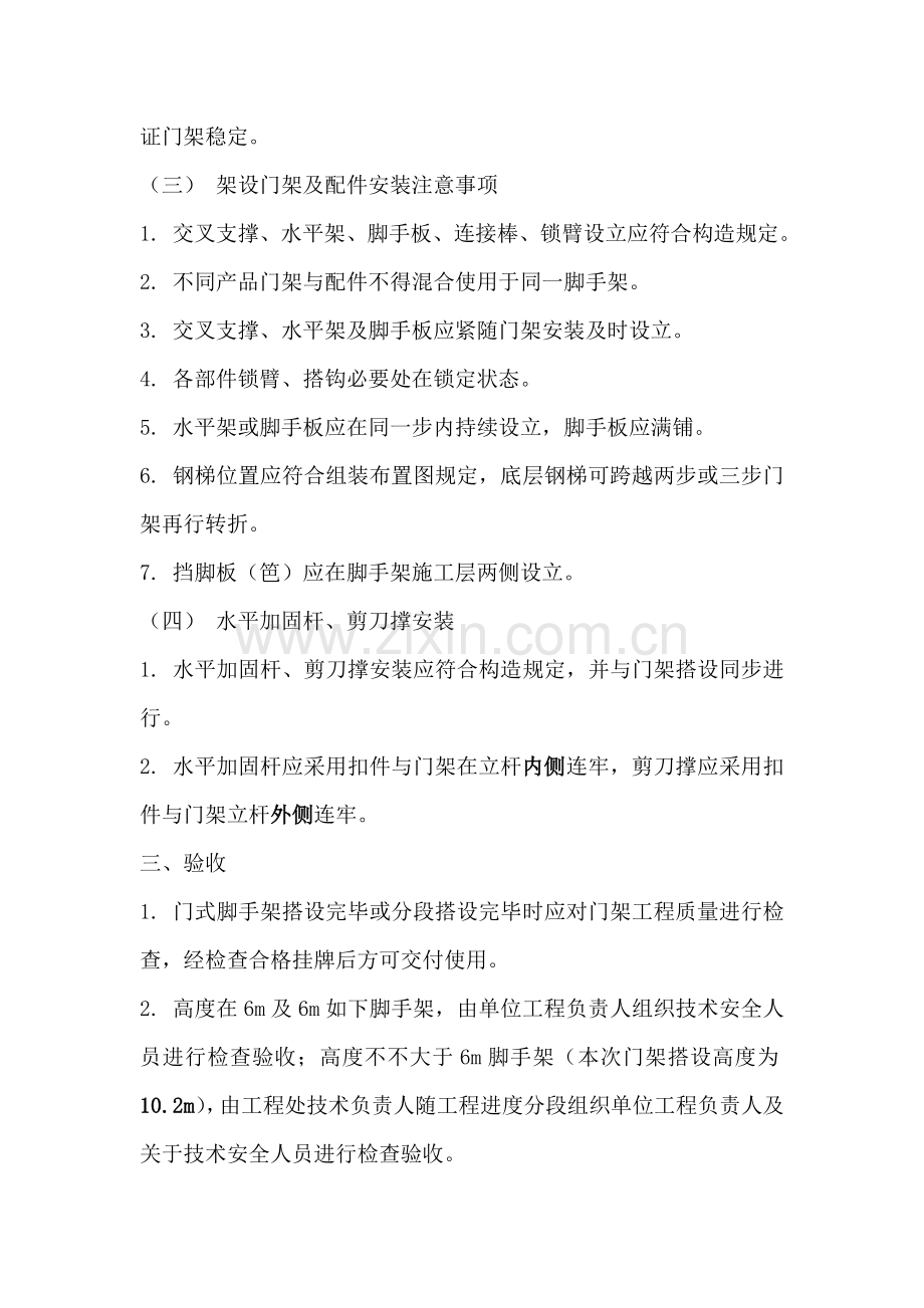 门式脚手架综合项目施工搭设专项方案.doc_第2页