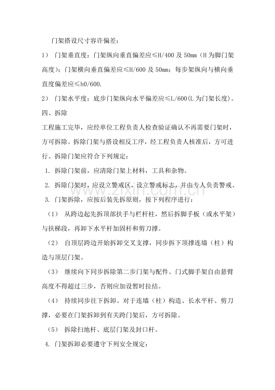 门式脚手架综合项目施工搭设专项方案.doc_第3页