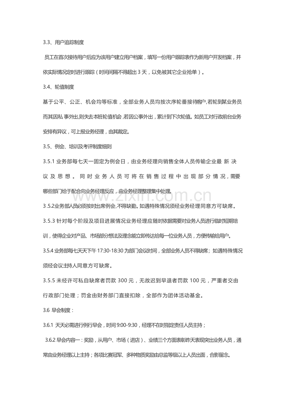 业务部团队管理核心制度超实用.docx_第2页