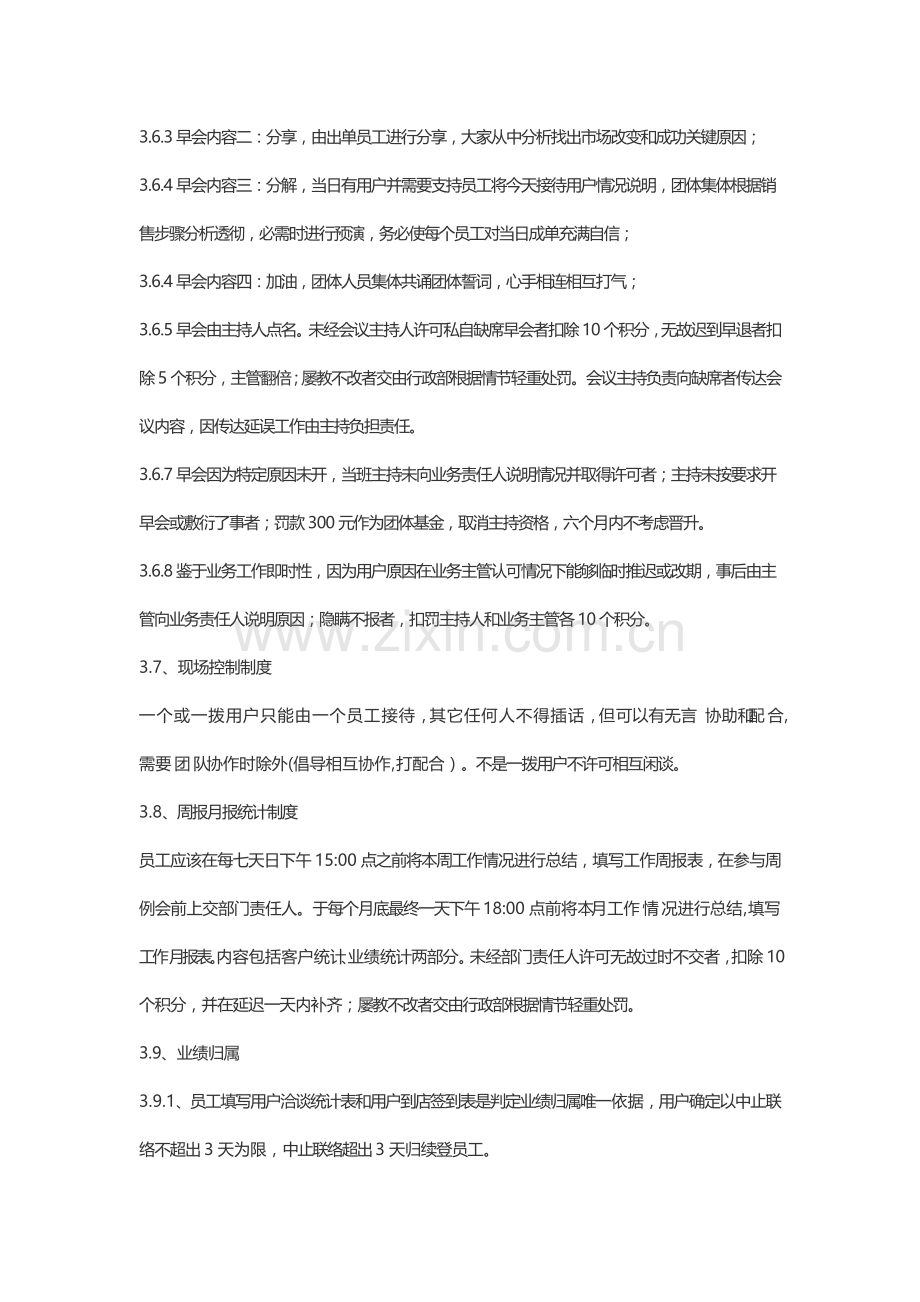 业务部团队管理核心制度超实用.docx_第3页