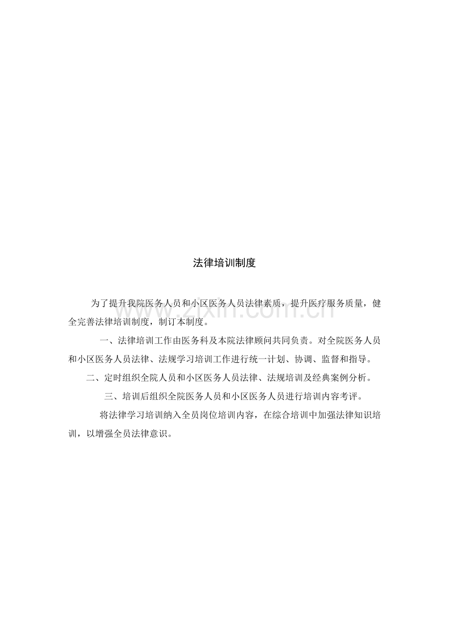 继续教育基地工作制度与工作实施方案样本.doc_第1页