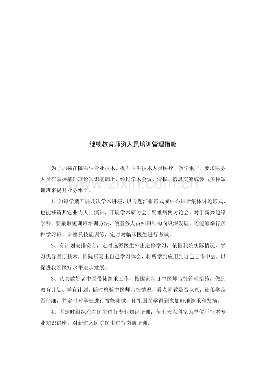 继续教育基地工作制度与工作实施方案样本.doc_第2页