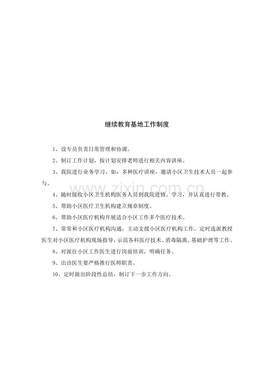 继续教育基地工作制度与工作实施方案样本.doc_第3页