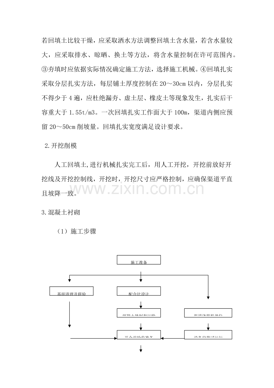 沟渠综合项目施工组织设计.docx_第3页