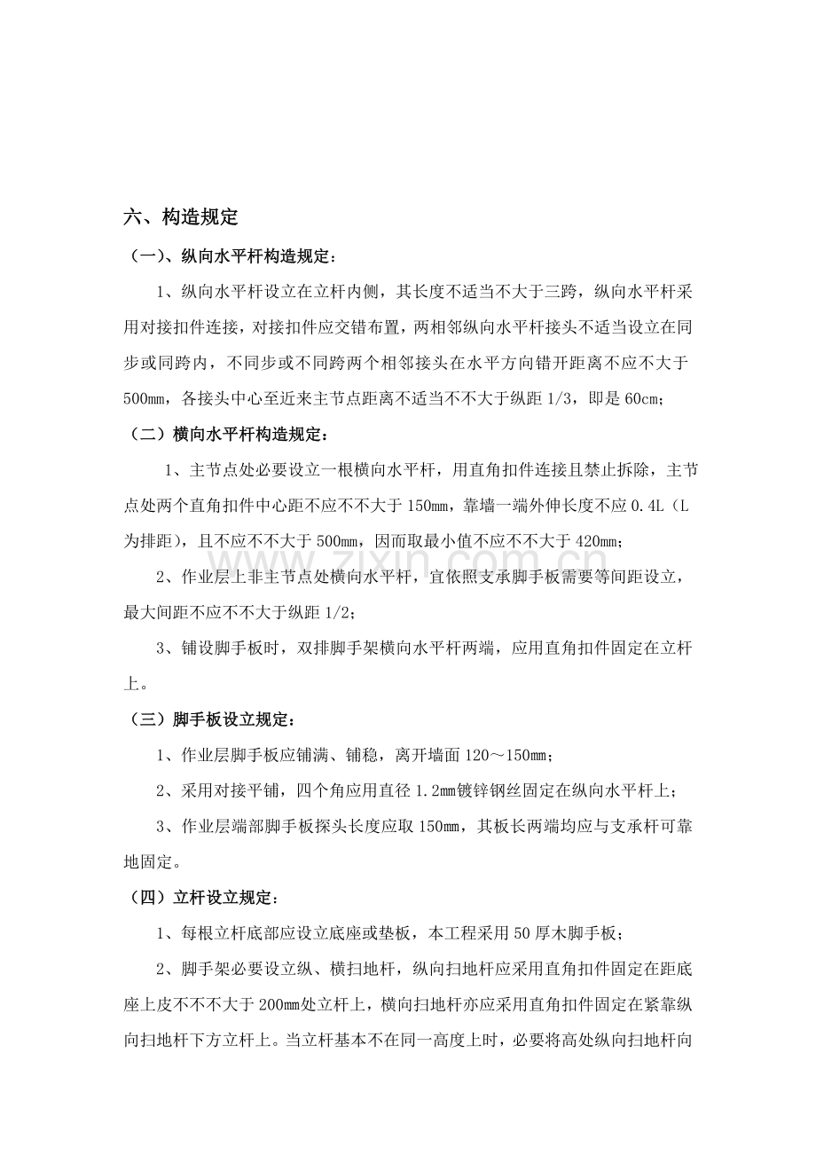 钢管悬挑式脚手架综合项目施工专项方案.doc_第3页