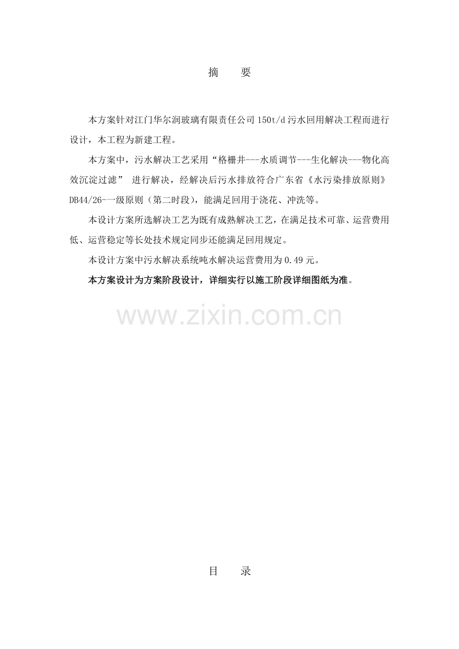 玻璃厂污水回用处理综合项目工程设计专项方案.doc_第1页