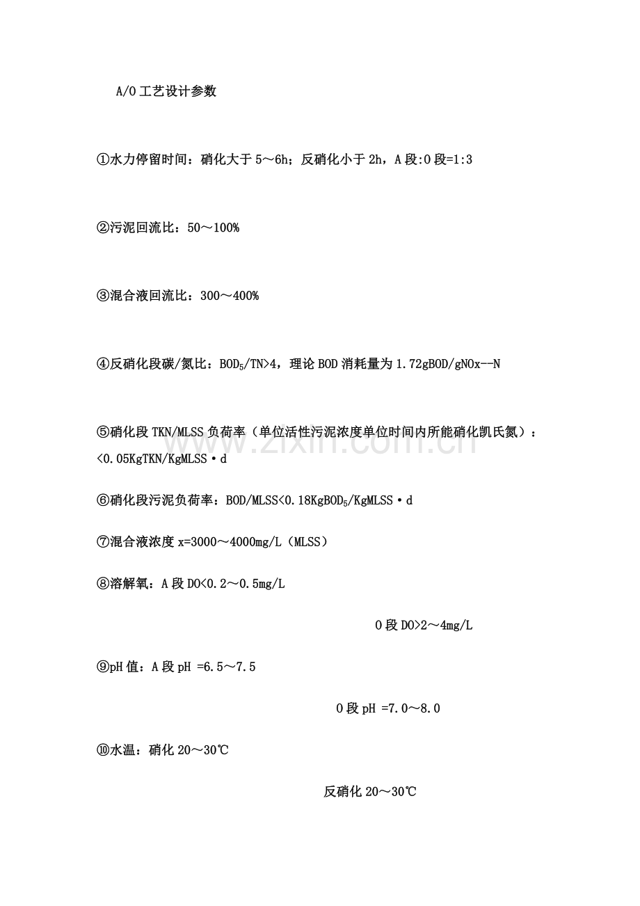 AO基本工艺设计计算公式.doc_第1页