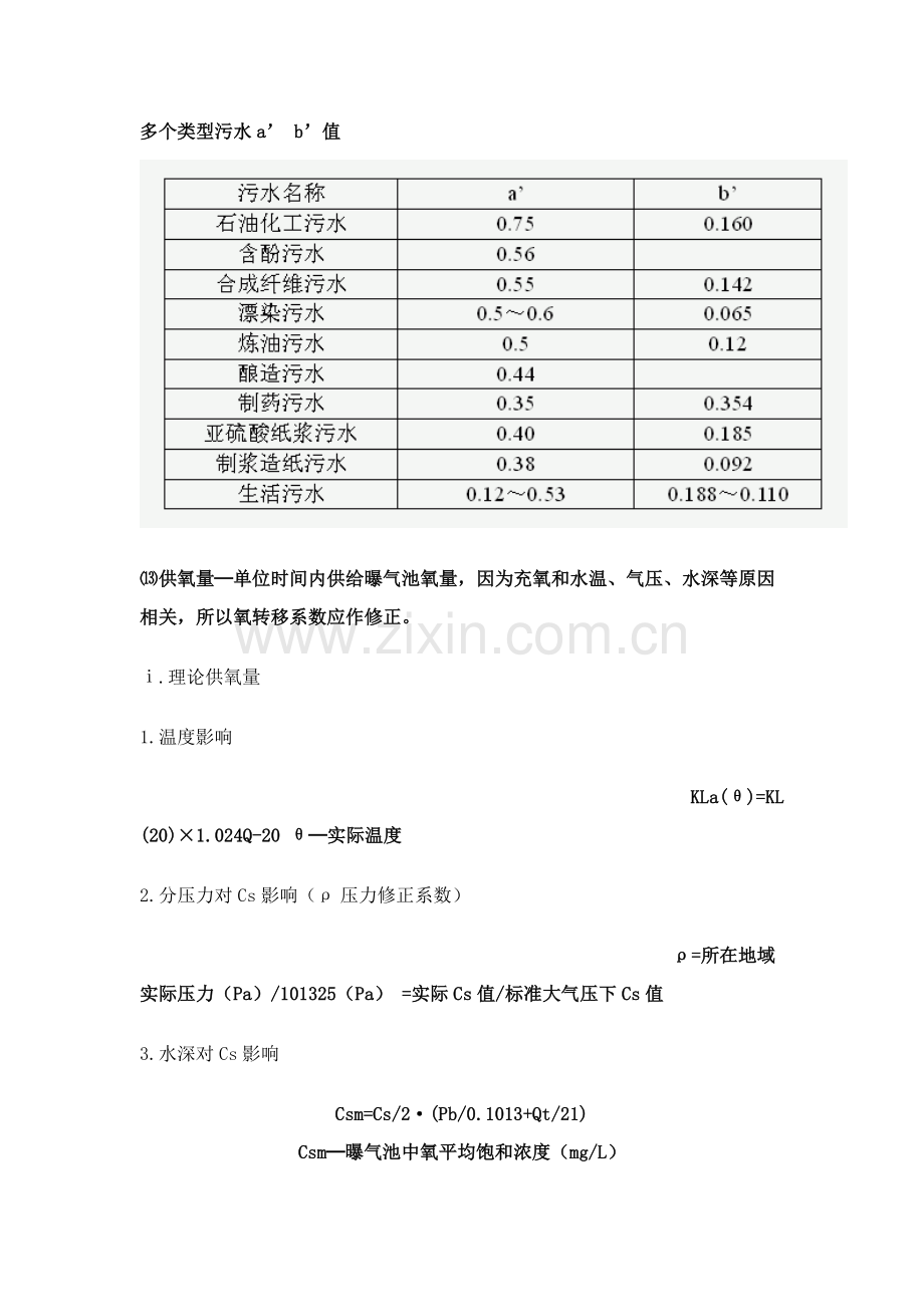 AO基本工艺设计计算公式.doc_第3页