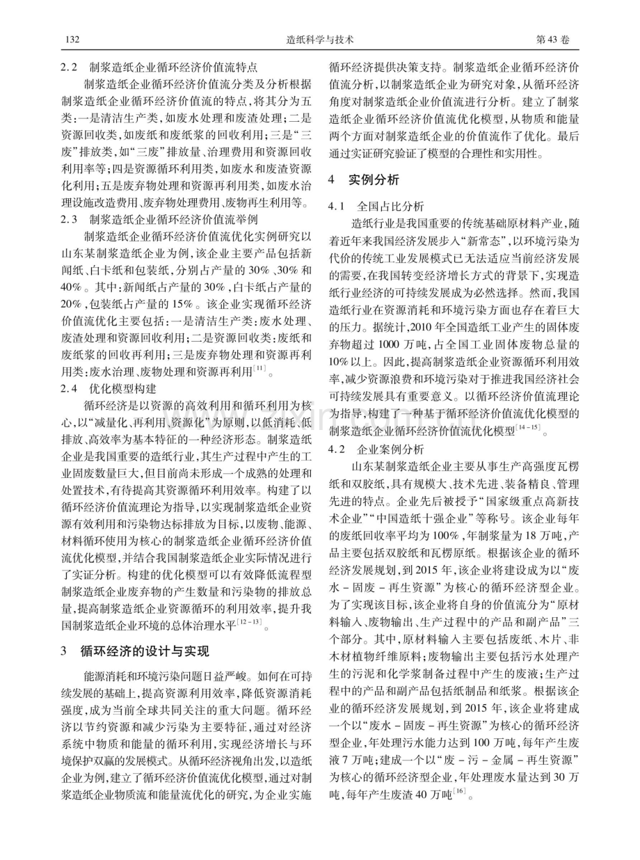 流程型制浆造纸企业循环经济价值流优化模型研究.pdf_第3页