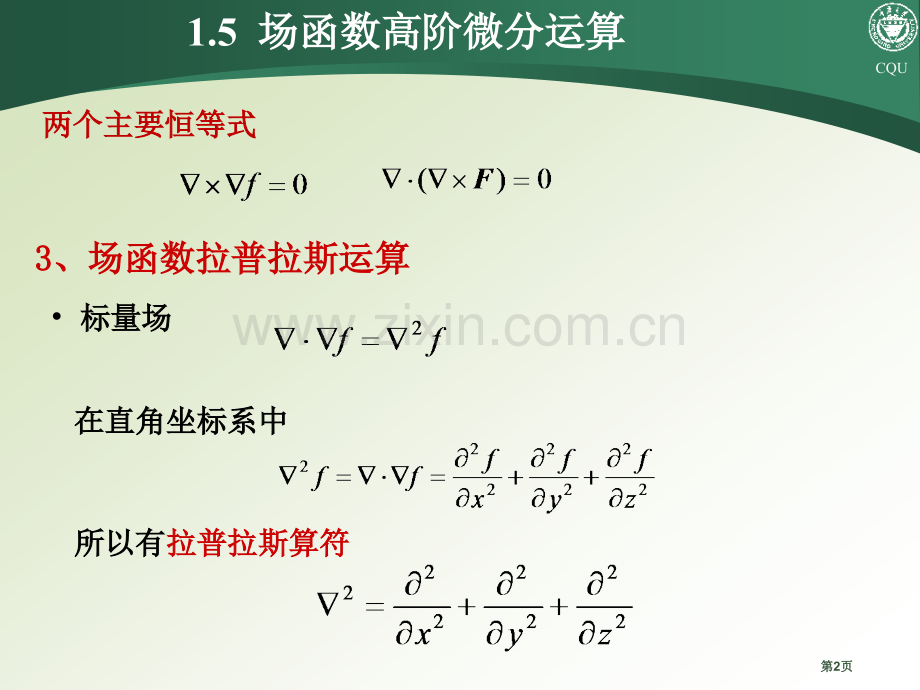 工程数学场函数的高阶微分运算省公共课一等奖全国赛课获奖课件.pptx_第2页