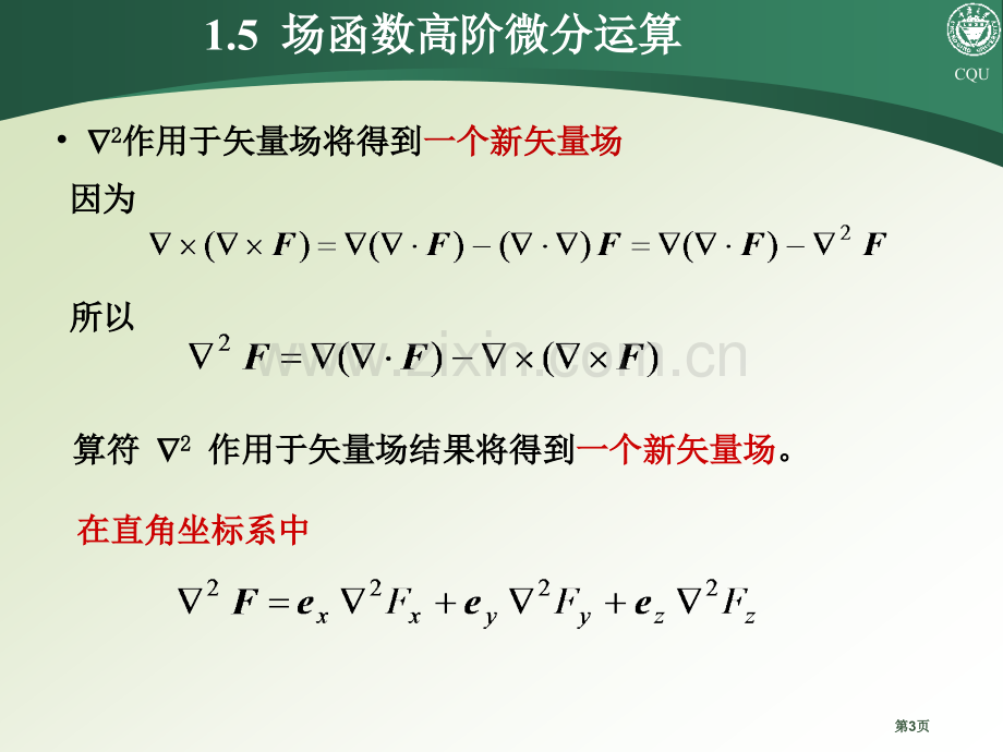 工程数学场函数的高阶微分运算省公共课一等奖全国赛课获奖课件.pptx_第3页