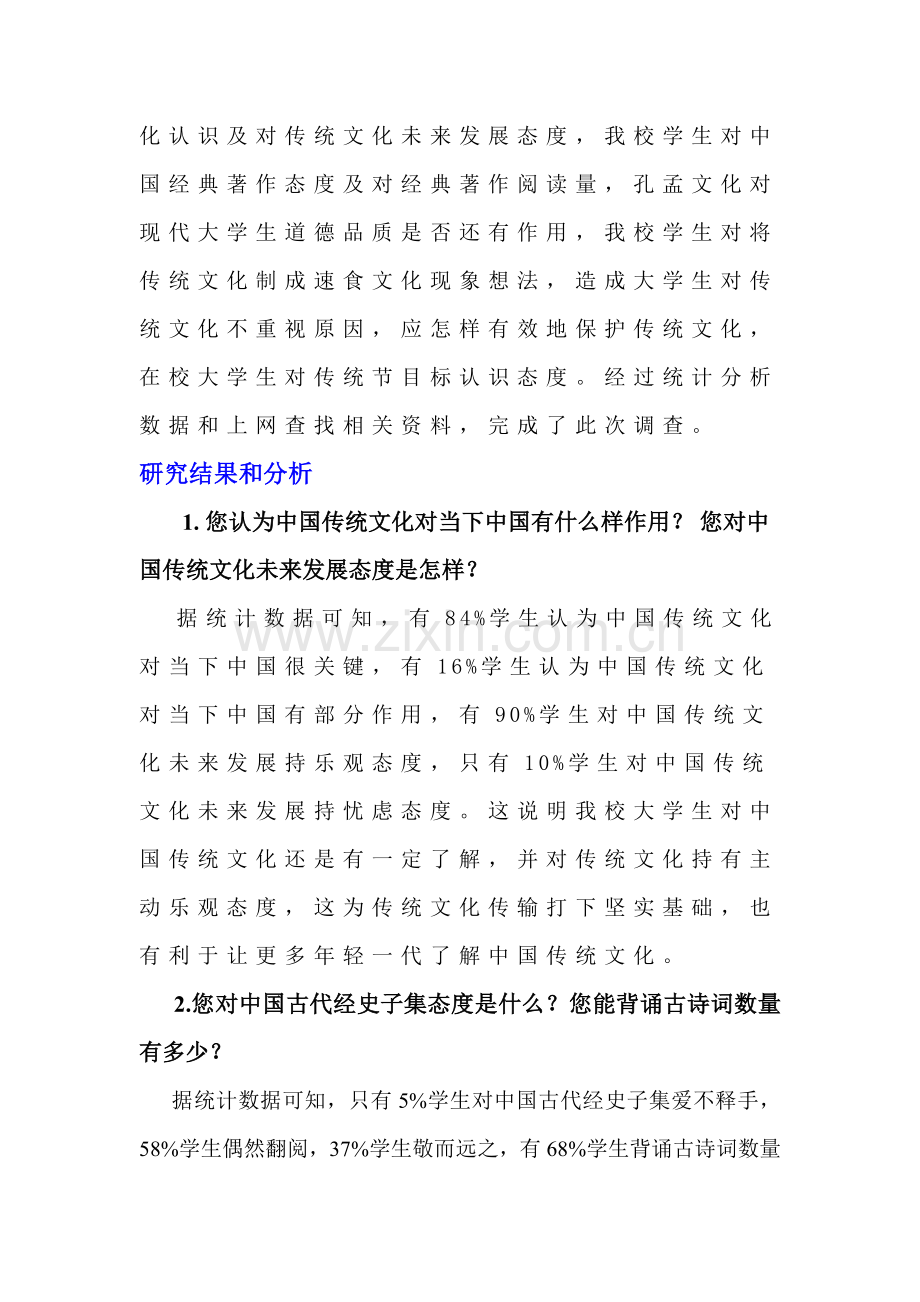 中国传统文化调查研究报告.doc_第2页