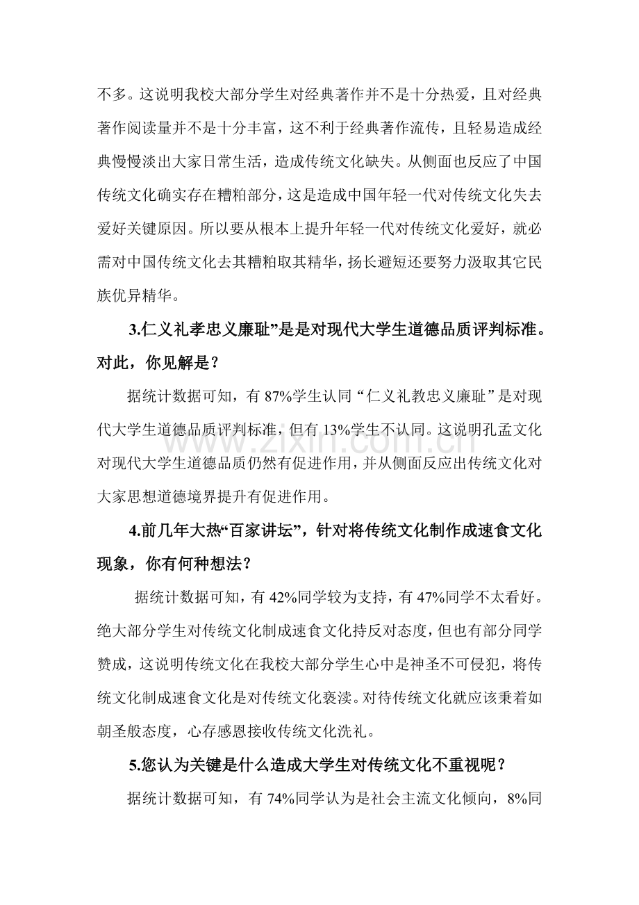 中国传统文化调查研究报告.doc_第3页