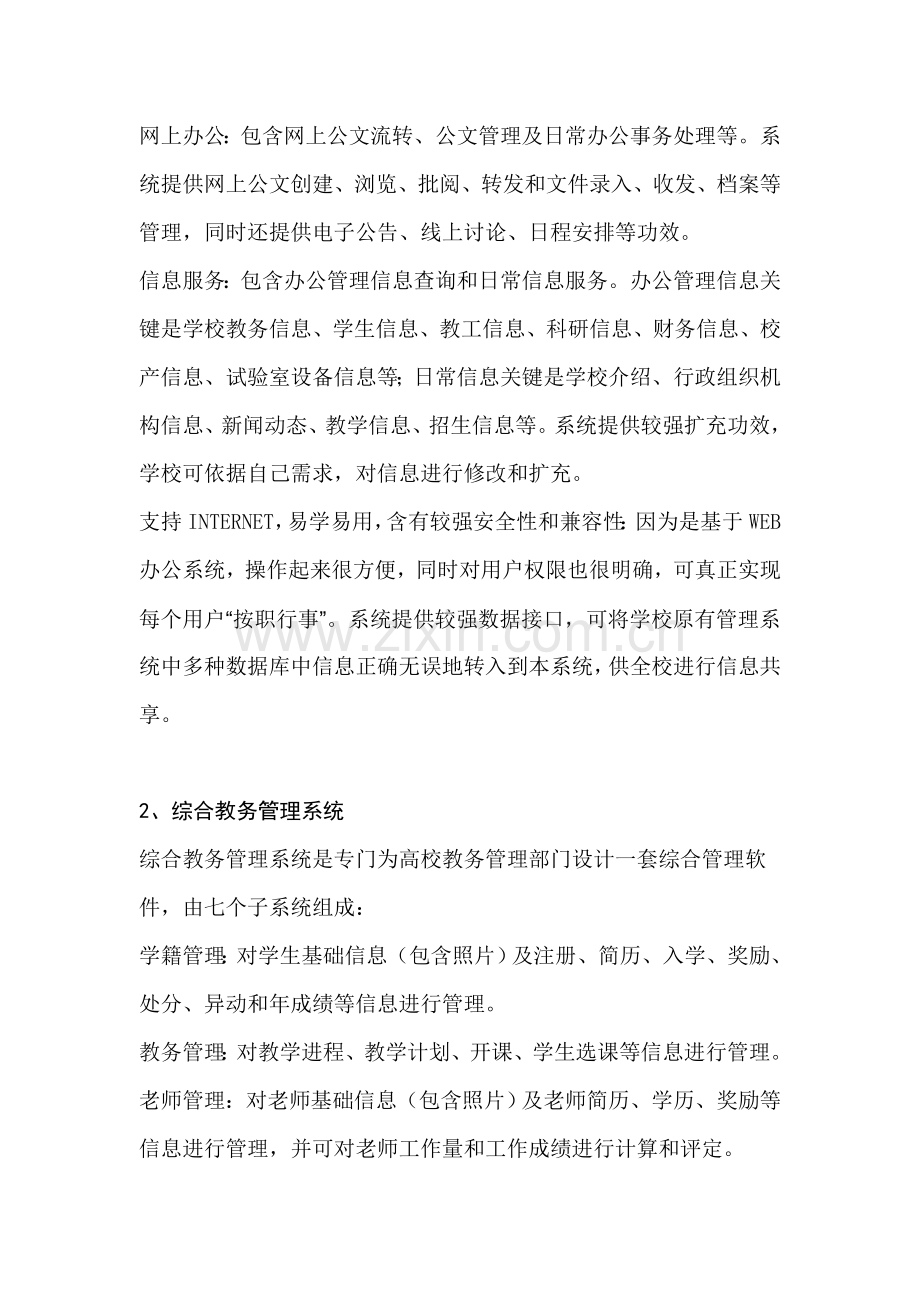 普通高校校园办公网软件整体解决方案样本.doc_第2页