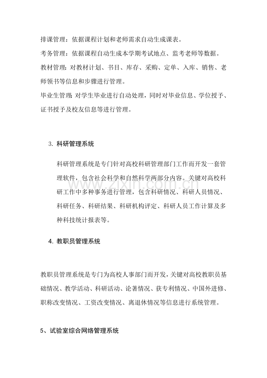 普通高校校园办公网软件整体解决方案样本.doc_第3页