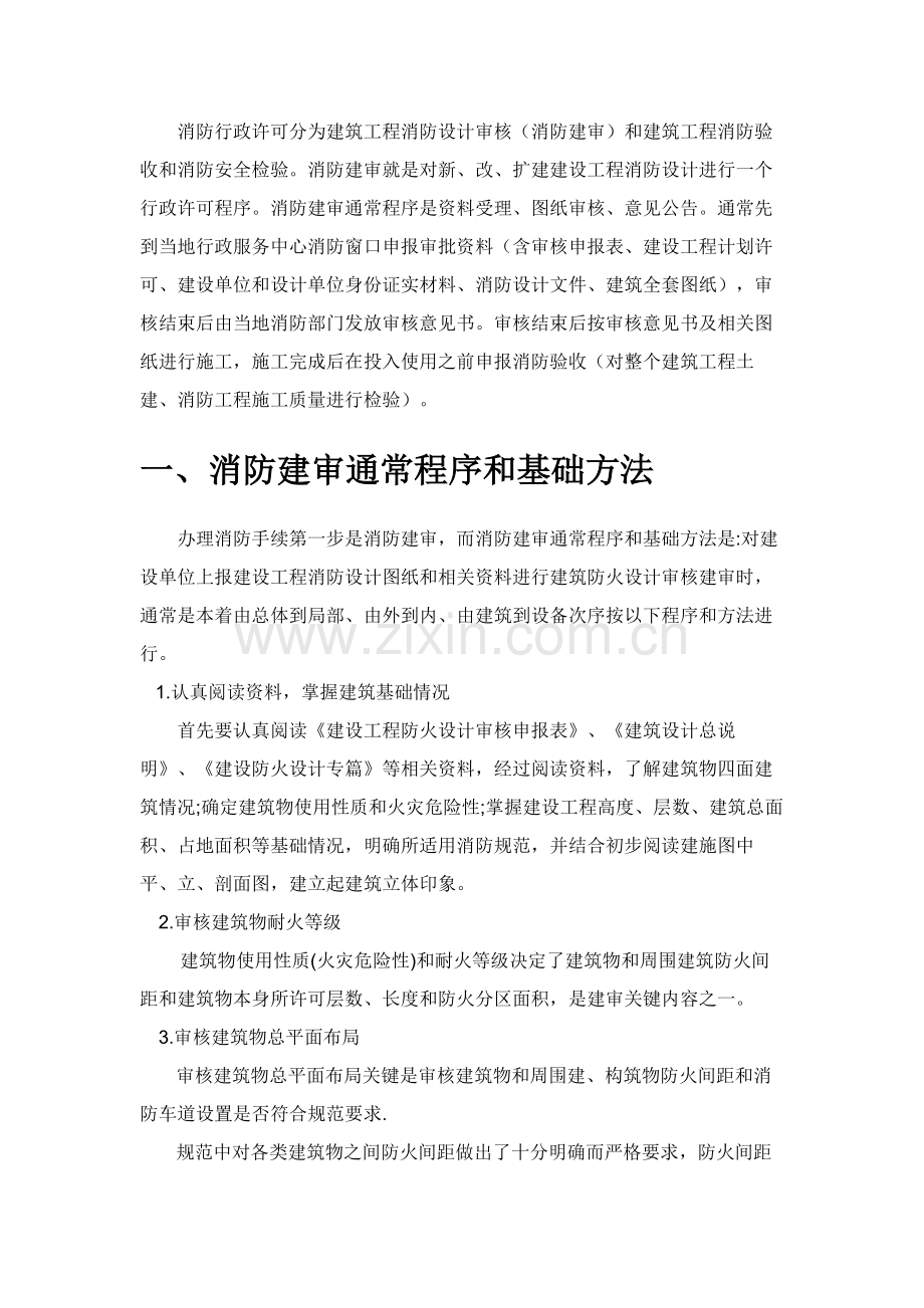 消防验收综合流程及注意重点事项.docx_第3页