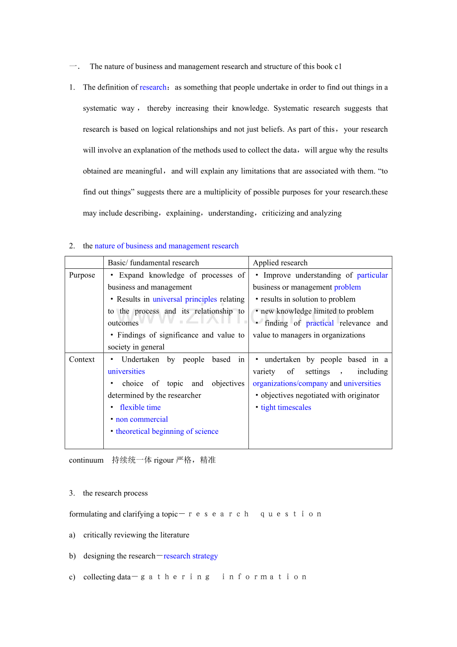 RM自学重点笔记专业资料.doc_第1页