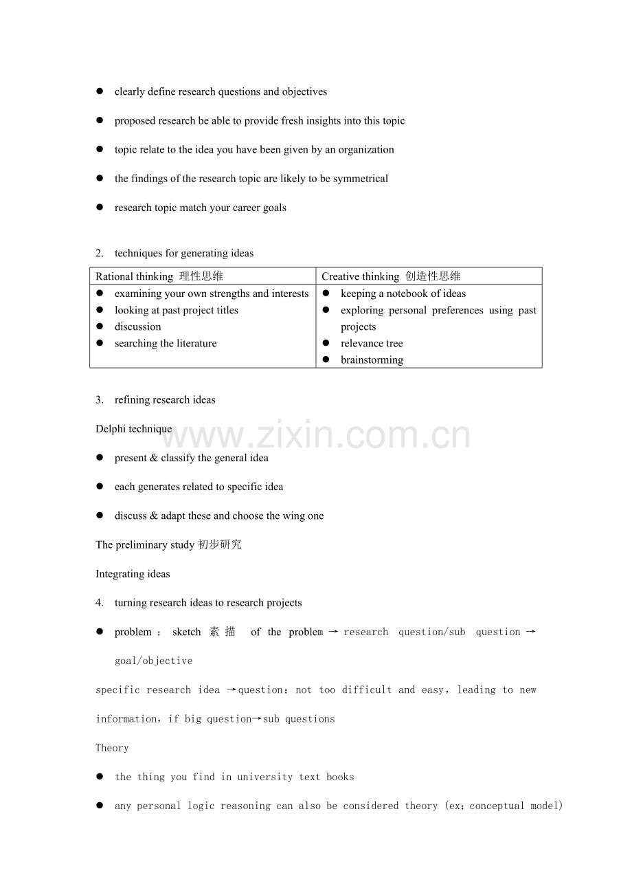 RM自学重点笔记专业资料.doc_第3页