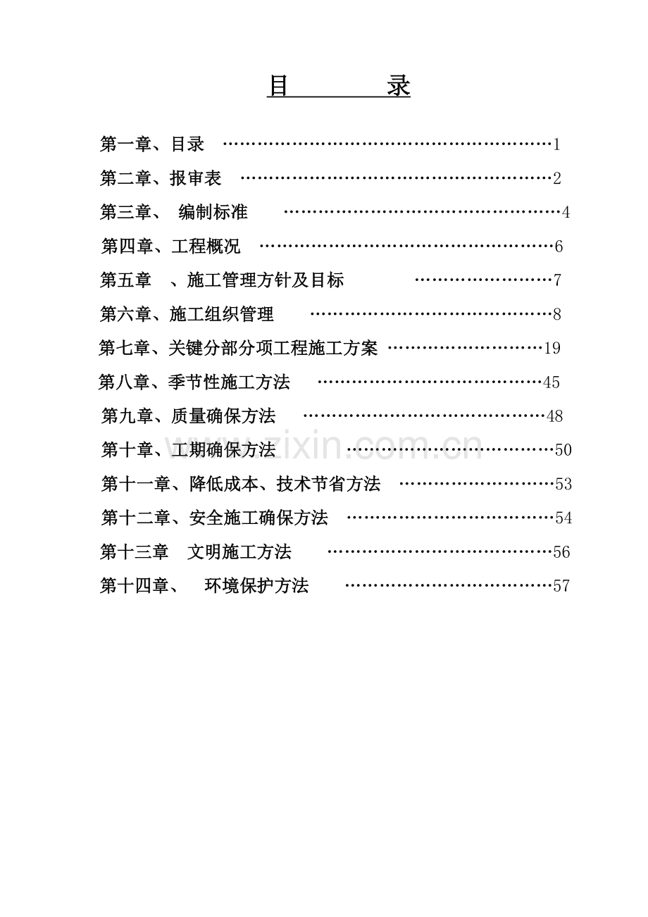 水泥库工程施工组织设计样本.doc_第2页